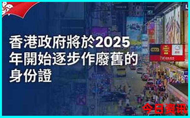 2025港澳资料全新权威免费全新政策大全领取方法-新澳门2025年开奖记录